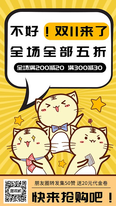 简约卡通狂欢双11gif手机海报