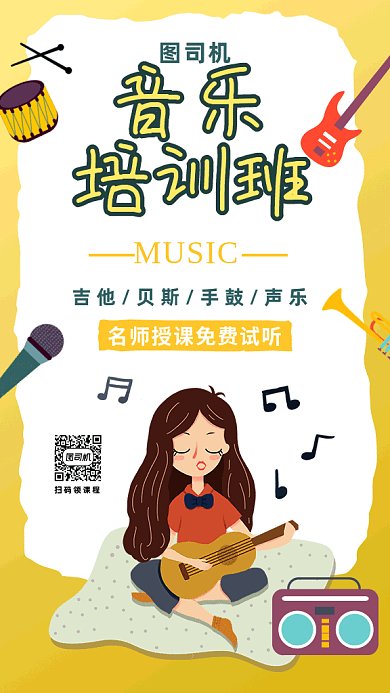 音乐培训卡通风gif海报