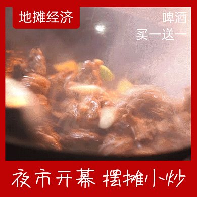 夜市开幕摆摊小炒gif表情包