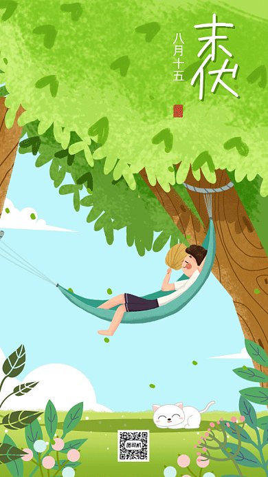 卡通夏季末伏gif手机海报