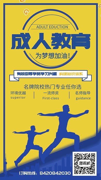 成人教育宣传剪影风格GIF手机海报