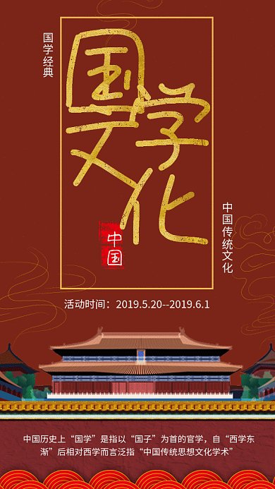 国学文化宣传中国风GIF手机海报
