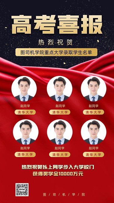 大气高考喜报gif手机海报