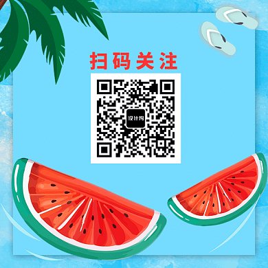 夏日西瓜度假GIF二维码