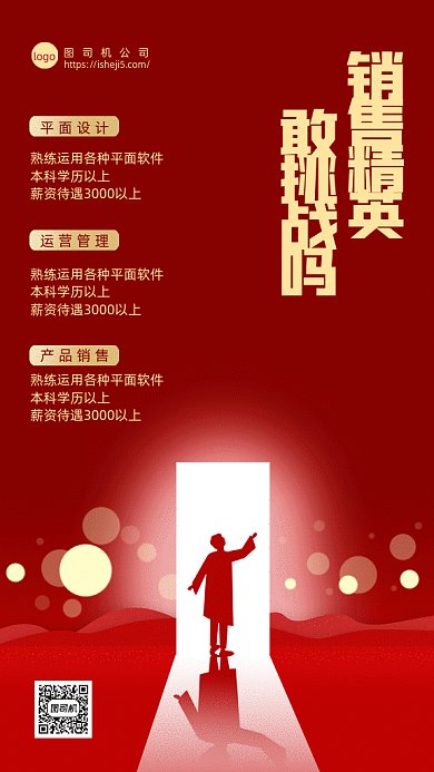 大气红色招聘gif手机海报