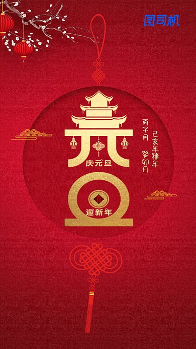 原创简约大气元旦GIf动态海报