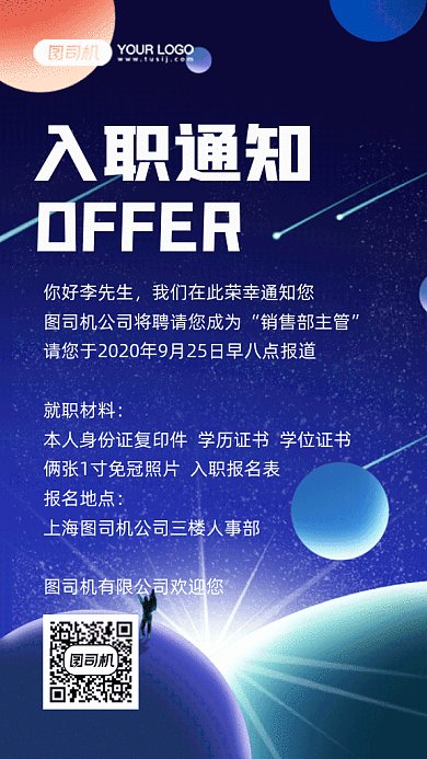 企业入职通知gif手机海报
