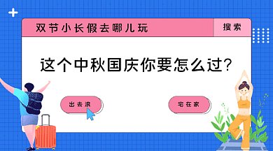 中秋国庆双节GIF横图