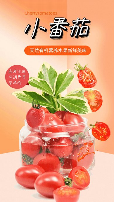 小番茄GIF动态海报