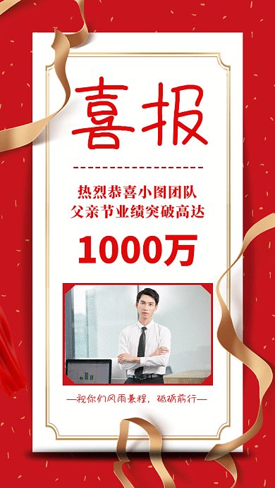 父亲节喜报GIF动态海报