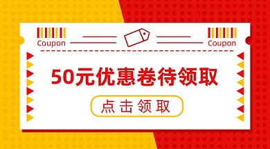 简约几何优惠卷领取gif横图