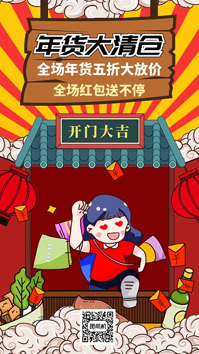 年货节大促销gif手机海报