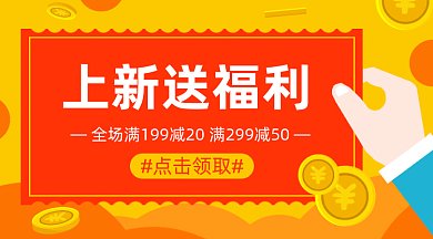 上新送福利优惠卷gif横图
