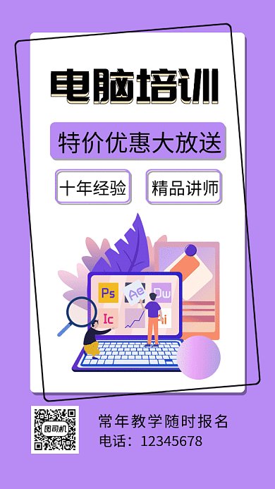 电脑技能培训gif海报