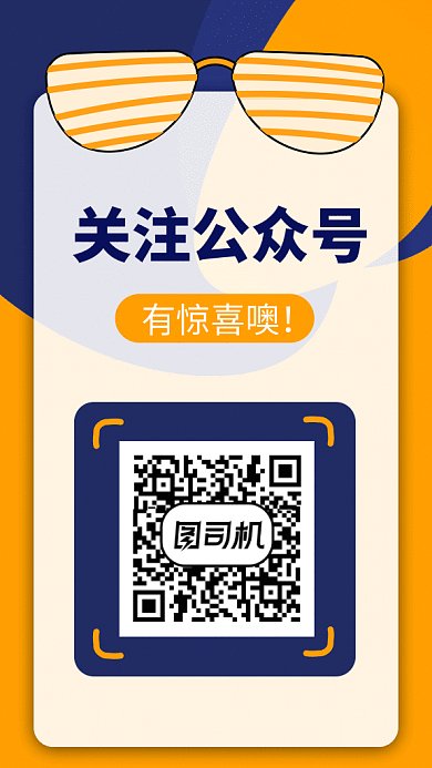 撞色创意简约关注公众号GIF海报模板