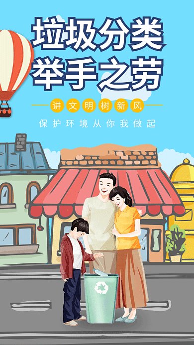 垃圾分类环境保护清洁GIF海报