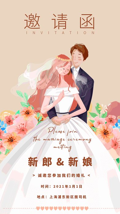手绘浪漫风结婚邀请函gif海报