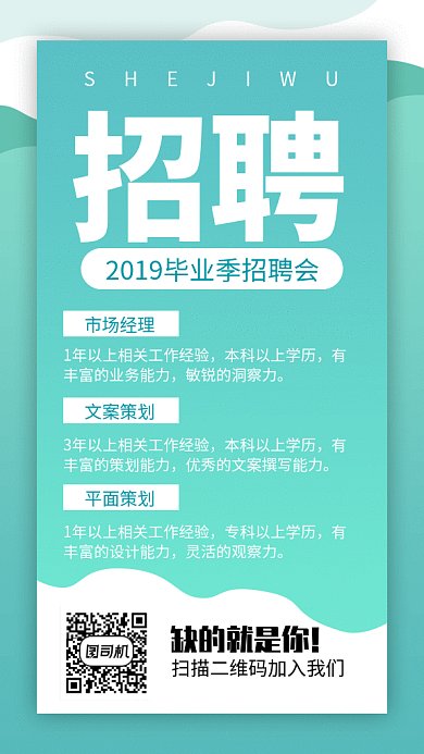 绿色清新简约人才招聘GIF海报