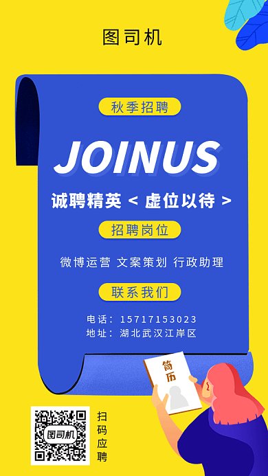 秋季招聘GIF海报