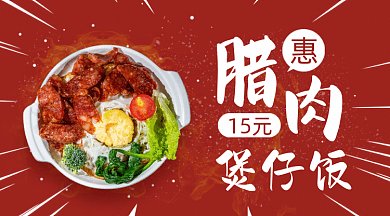 美食简约红色煲仔饭gif横图