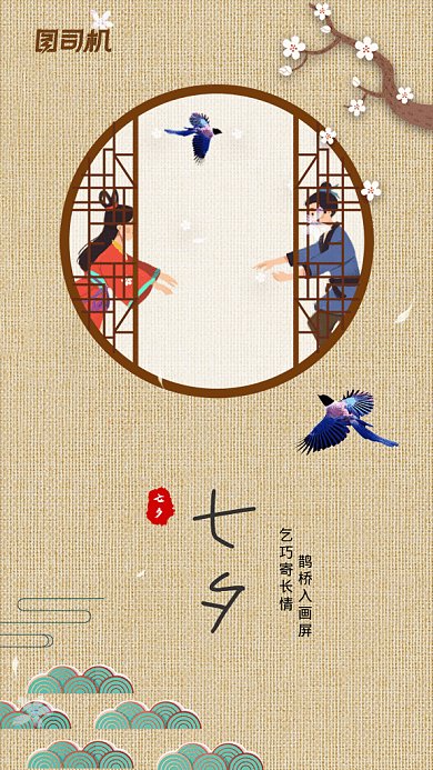 七夕GIF动态海报