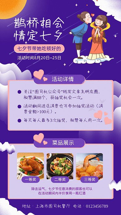 七夕餐饮促销GIf动态海报