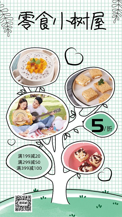 树状图零食gif手机海报