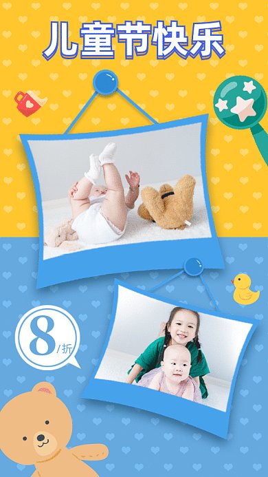 儿童节快乐gif手机海报