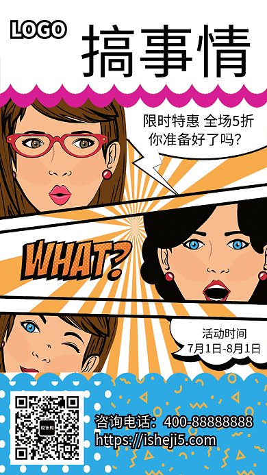 个性创意插画限时优惠折扣GIF海报