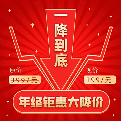 年终钜惠简约红色促销gif文章配图