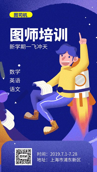 紫色卡通可爱坞师培训GIF海报