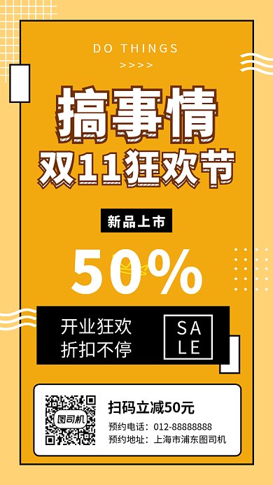 黄色创意几何双十一狂欢节GIF海报模板