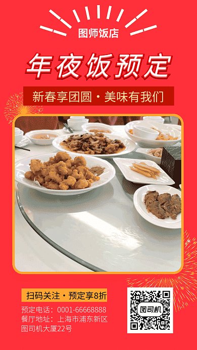 年夜饭预订餐厅美食红色视频海报