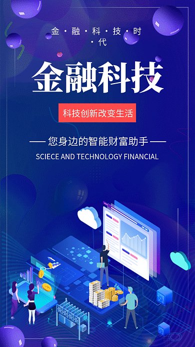 紫色时尚插画金融科技GIF海报