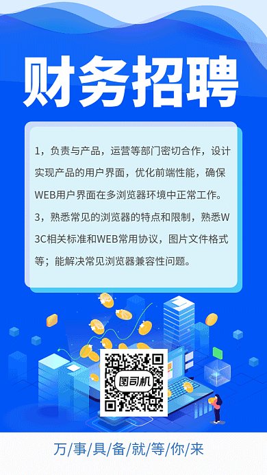 财务招聘GIF手机海报
