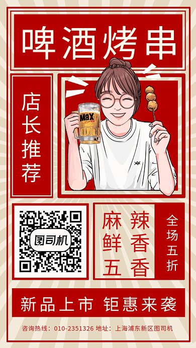 卡通个性美食烧烤gif手机海报