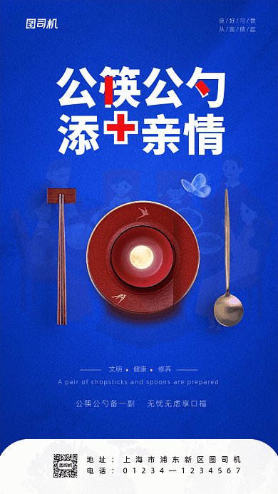 原创公筷公勺GIF动态海报