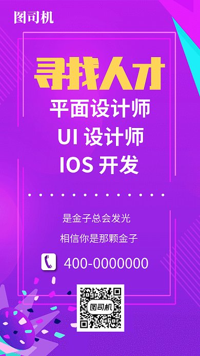 设计师赚钱岗位招聘纳新GIF海报