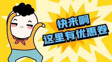 这里有优惠gif横图