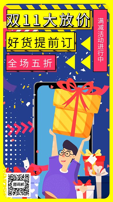 个性双十一狂欢大促gif手机海报