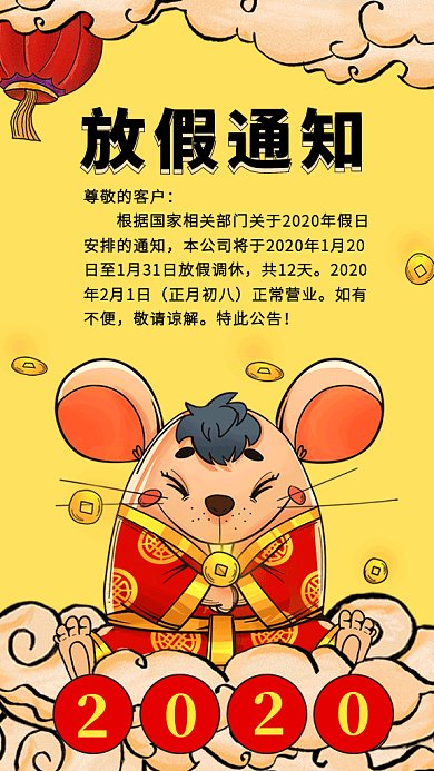 春节放假通知gif海报