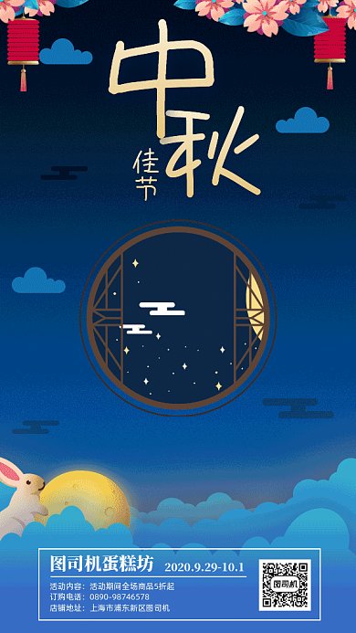 中秋节卡通插画gif手机海报