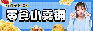 零食小清新简约促销gif超链接配图