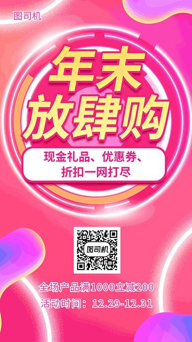 年末放肆购光效渐变GIF海报