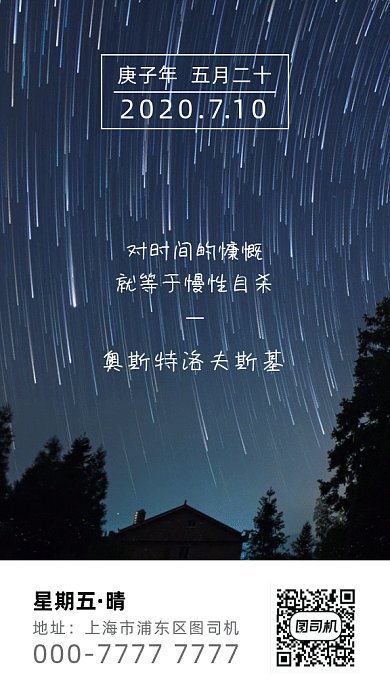 星空夜景日签gif海报