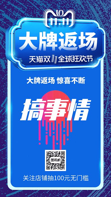 蓝色创意简约双十一搞事情GIF海报模板