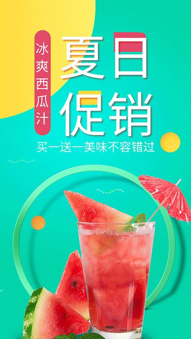 拼色创意插画夏日促销GIF海报