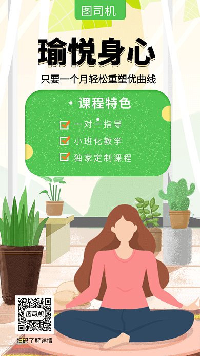瑜伽健身GIF海报
