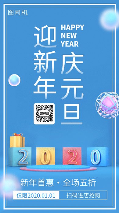 2020元旦蓝色活动庆典GIF图