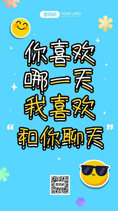 七夕情人节土味情话gif手机海报